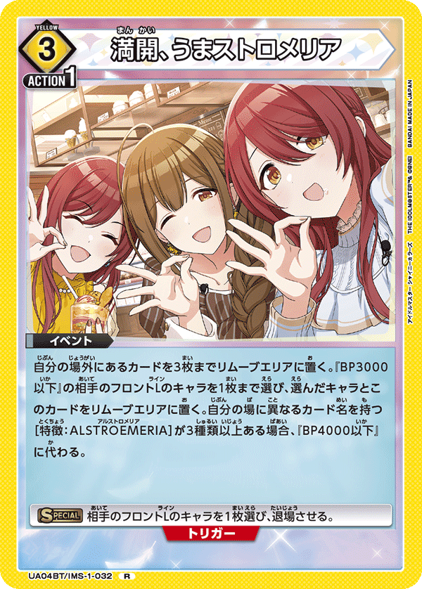 満開、うまストロメリア